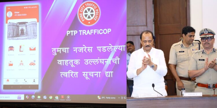 बेशिस्त वाहनचालकांवर ‘पीटीपी ट्रॅफिकॉप’ या मोबाइल ॲपद्वारे होणार थेट कारवाई