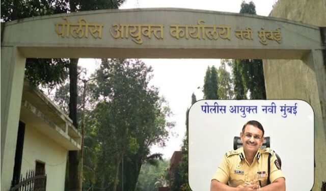 नवी मुंबई पोलिस आयुक्तालयाचा विस्तार; तिसऱ्या परिमंडळाची निर्मिती
