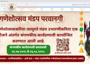 मंडळांना गणेशोत्सवासाठी मंडप उभारणीसाठी परवानगी देण्याची प्रक्रिया ऑनलाइन