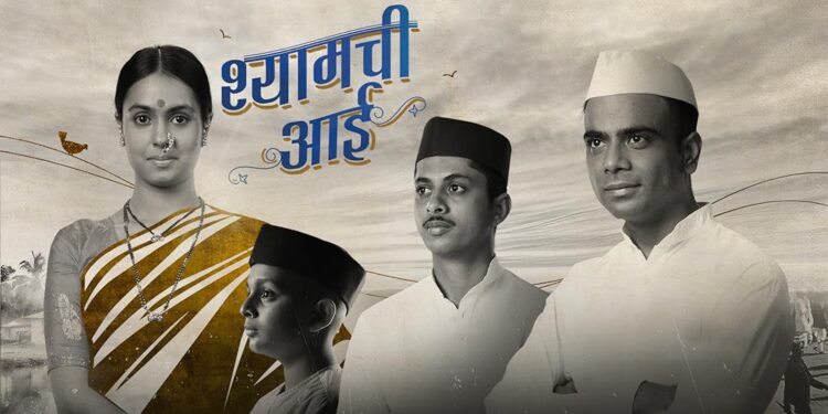 श्यामची आई चित्रपटाला सर्वोत्कृष्ट मराठी चित्रपट पुरस्कार जाहीर