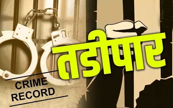 शहरात दहशत माजविणाऱ्या तब्बल दहा सराईत गुन्हेगारांवर एकाचवेळी तडीपारीची कारवाई