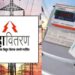 स्मार्ट मीटरमुळे वीजचोरी नियंत्रणात; महावितरणचा दावा
