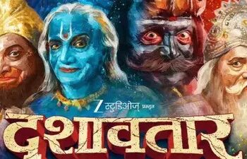 ‘दशावतार’ सिनेमाचा धुमाकूळ, १० दिवसात ‘इतक्या’ कोटींची कमाई
