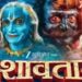 ‘दशावतार’ सिनेमाचा धुमाकूळ, १० दिवसात ‘इतक्या’ कोटींची कमाई