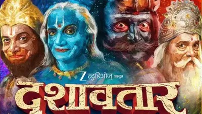 ‘दशावतार’ सिनेमाचा धुमाकूळ, १० दिवसात ‘इतक्या’ कोटींची कमाई