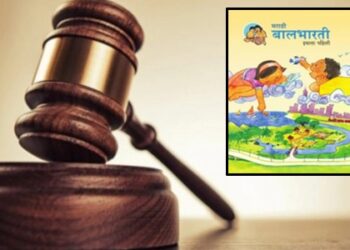 बालभारतीद्वारे पुस्तकांसाठी निकृष्ट दर्जाच्या कागदाचा वापर, जनहित याचिकेचा आरोप