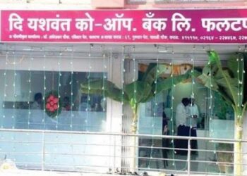 यशवंत को-ऑपरेटीव्ह बँकेत तब्बल ११२ कोटींचा घोटाळा! भाजप नेत्यासाह ५० जणांवर गुन्हा दाखल