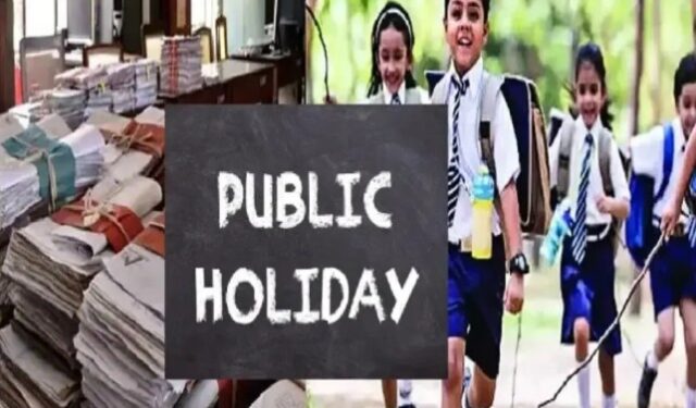 १४ नोव्हेंबरला शाळा-कॉलेजसह ऑफिसला सुट्टी जाहीर!