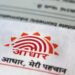 ‘आधार कार्ड’च्या झेरॉक्सवर बंदी! UIDAI लवकरच नवा नियम आणणार