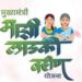 लाडक्या बहिणींना दिलासा: ई-केवायसी करताना चुका झाल्या असतील तर दुरुस्तीसाठी अंतिम संधी