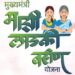 लाडक्या बहिणींना ई-केवायसीसाठी ३१ जानेवारीपर्यंत मुदतवाढ