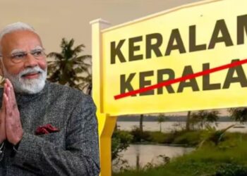 केरळ’चे आता ‘केरळम’ होणार! मोदी सरकारकडून नामांतराच्या विधेयकाला मंजुरी