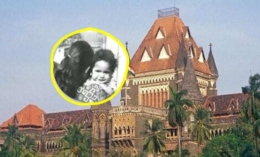 एकल मातेचा कायदेशीर विजय! लेकीच्या नावापुढे आता आईची ओळख – उच्च न्यायालयाचा निर्णय
