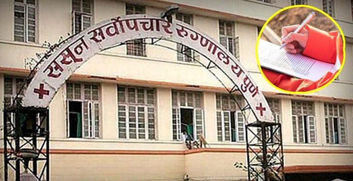 ससूनमधील घटनेनंतर राज्य सरकार अ‍ॅक्शन मोडमध्ये! राज्यातील सर्व शासकीय रुग्णालयांचे ‘सेफ्टी ऑडिट’ करण्याचे आदेश