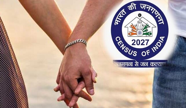 ऐतिहासिक निर्णय! २०२७ जनगणनेत लिव्ह-इन जोडप्यांना मिळणार वैवाहिक दर्जा