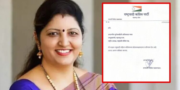 भोंदू खरात प्रकरण रुपाली चाकणकरांना भोवलं; राष्ट्रवादीच्या महिला प्रदेशाध्यक्षपदाचा तडकाफडकी राजीनामा