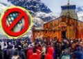 चारधाम यात्रा १९ एप्रिलपासून सुरू; केदारनाथ मंदिरमध्ये मोबाईल बंदी