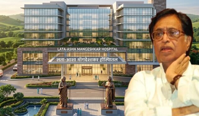 मंगेशकर कुटुंबाची मानवंदना! नांदोशी येथे उभारणार भव्य ‘लता-आशा मंगेशकर रुग्णालय’