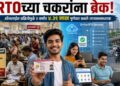 RTOच्या चकरांना ब्रेक! ऑनलाईन प्रक्रियेमुळे २ वर्षांत ४.३९ लाख पुणेकर बनले ‘लायसन्सधारक’
