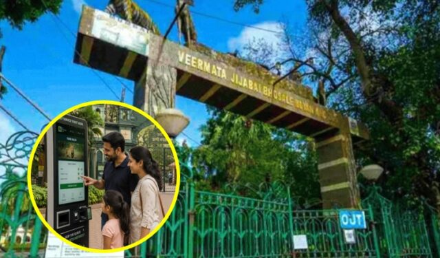 राणीच्या बागेत आता सेल्फ सर्व्हिस तिकीट कियोस्क; रांगांशिवाय मिळणार तिकीट!