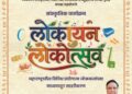 हरियाणात रंगणार महाराष्ट्राच्या लोककला आणि संस्कृतीचा भव्य लोकोत्सव