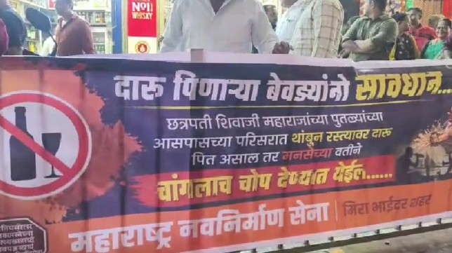 मनसे पुन्हा अॅक्शन मोडमध्ये! मिरा रोड येथे शिवपुतळ्याची विटंबना करणाऱ्या मद्यप्यांना धडा