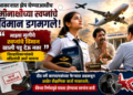 दीड वर्षे प्रतीक्षा, अखेर नकार; बँकेच्या निर्णयाने मीनाक्षीचे पायलट होण्याचे स्वप्न धोक्यात
