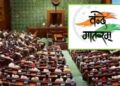 ‘वंदे मातरम्’ला आता राष्ट्रगीताइतकेच कायदेशीर संरक्षण; अपमान केल्यास ३ वर्षांपर्यंत तुरुंगवासाची तरतूद
