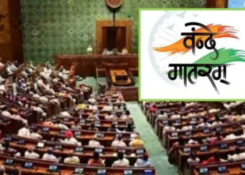 ‘वंदे मातरम्’ला आता राष्ट्रगीताइतकेच कायदेशीर संरक्षण; अपमान केल्यास ३ वर्षांपर्यंत तुरुंगवासाची तरतूद