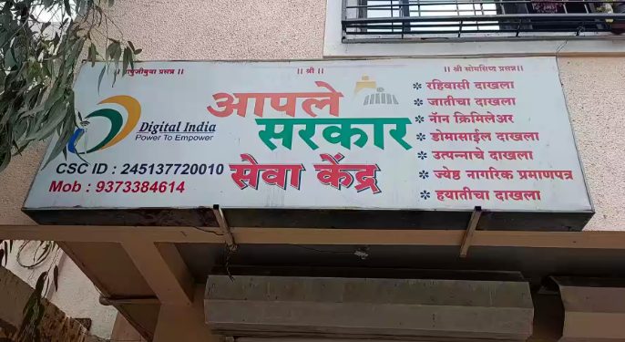 शासकीय सेवा आता थेट गावागावात! ठाणे जिल्ह्यात ३८१ ‘आपले सरकार सेवा केंद्रांना’ मंजुरी