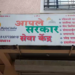 शासकीय सेवा आता थेट गावागावात! ठाणे जिल्ह्यात ३८१ ‘आपले सरकार सेवा केंद्रांना’ मंजुरी