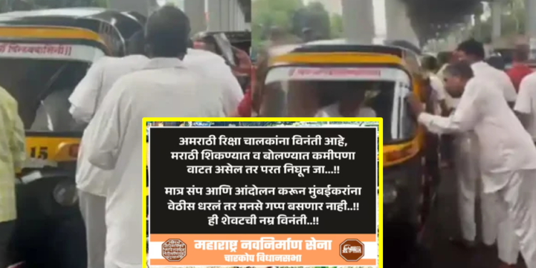 कांदिवलीत मराठी रिक्षाचालकाला मारहाण; मनसे आक्रमक, चौकाचौकात थेट इशाऱ्याचे बॅनर!