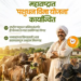 पशुधन विमा योजना: जनावरांना मिळणार विमा संरक्षण, ८५% खर्च सरकार करणार!