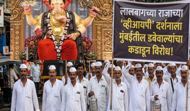 लालबागच्या राजाचे व्हीआयपी दर्शन बंद करा; डबेवाल्यांची मागणी
