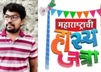 ज्याने अनेकांच्या चेहऱ्यावर हसू आणले, तोच जगाला रडवून गेला; ‘हास्यजत्रा’ टीममधील ‘त्या’ हरहुन्नरी लेखकाचा अपघातात मृत्यू!