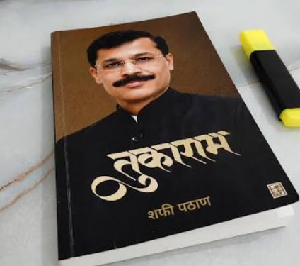 तुकाराम मुंढेंच्या ‘तुकाराम’ पुस्तकाचा धमाका; दोन महिन्यांत दीड लाख प्रतींची रेकॉर्डब्रेक विक्री!