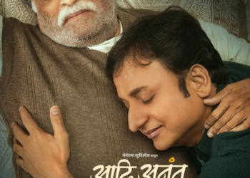 अशोक सराफ आणि संकर्षण कऱ्हाडे यांचा ‘आदि अनंत’; नात्यांमधील प्रेम आणि सहवासाची भावनिक गोष्ट पडद्यावर