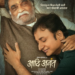 अशोक सराफ आणि संकर्षण कऱ्हाडे यांचा ‘आदि अनंत’; नात्यांमधील प्रेम आणि सहवासाची भावनिक गोष्ट पडद्यावर