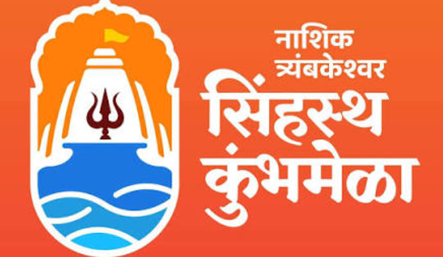 सिंहस्थ महाकुंभानिमित्त विशेष टपाल तिकिटे! रामकुंड व कुशावर्त तीर्थाच्या तिकिटांचे ३१ ऑक्टोबरला अनावरण